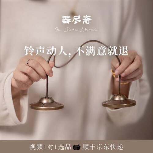 器尽斋丁夏尼泊尔手工铜碰铃冥想音疗碰钟撞铃打击乐器便携式铃跋