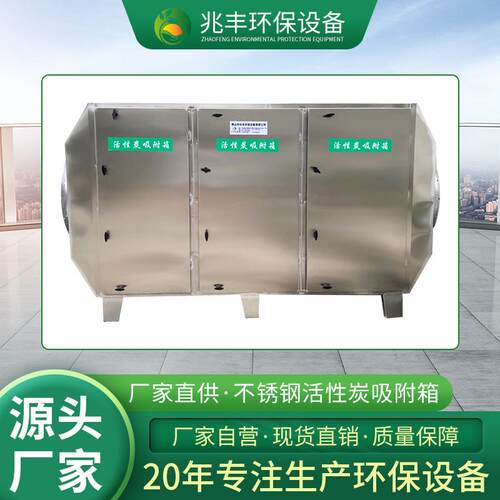 厂家废气净化除臭吸附塔装置净化除味不锈钢环保箱PP活性炭吸附箱