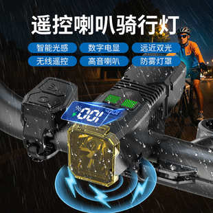 防雾自行车灯数字电显高音喇叭夜骑高亮前灯防眩光强光光感骑行灯