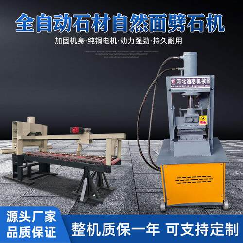 全数控液压10*10劈马蹄石机花电动液压劈石机自然面斩石设备