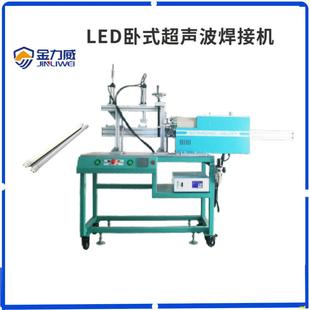 深圳超声塑焊厂KND具家订制波长管灯超声波焊接机卧式非标超机声