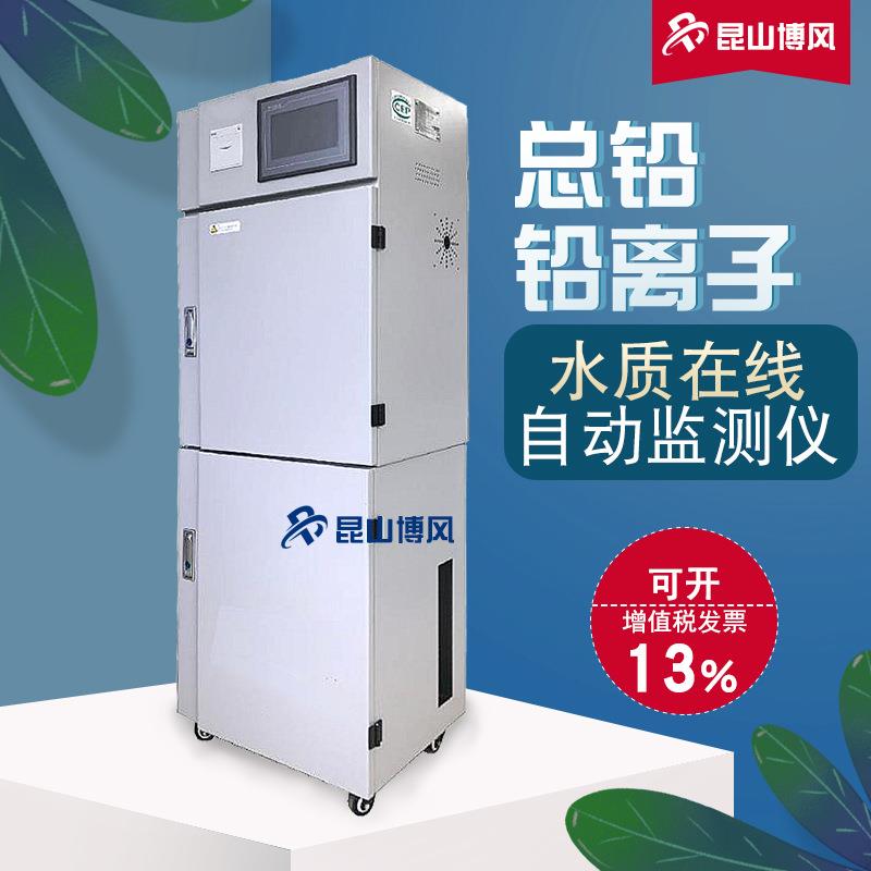 工厂直销铅离子在线自动监测仪水质总铅在线监测仪分析仪