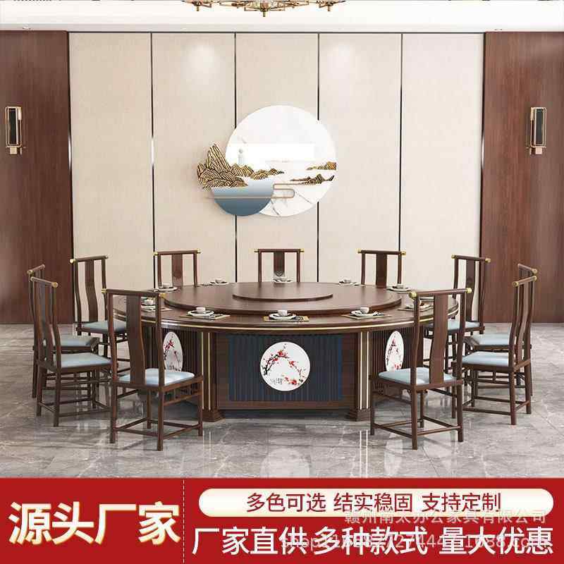 新中式现代酒店实木电动大圆桌餐厅包间餐桌椅组合酒店包厢餐桌椅