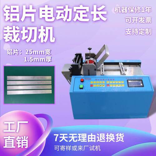 铝片电动定长裁切机小型台式铁皮镍片剪切机微电脑自动铜片切割机
