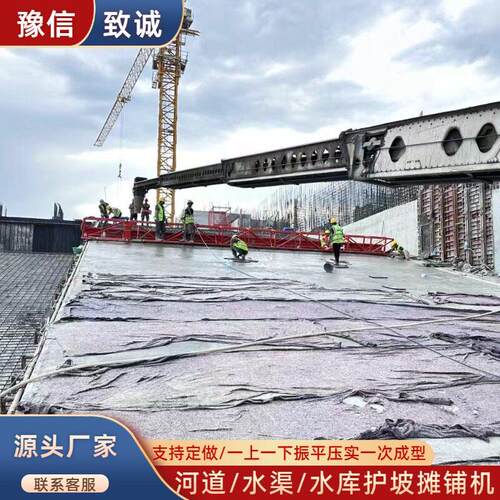 沟渠运河衬砌机边坡护坡摊铺抹光机水库河道堤坝混凝土斜坡浇筑机