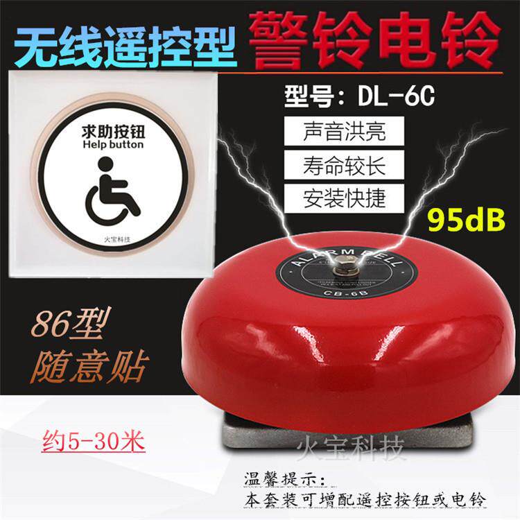 随意贴无线呼叫遥控电铃应急报警响铃学校公寓走廊火灾地震警报器