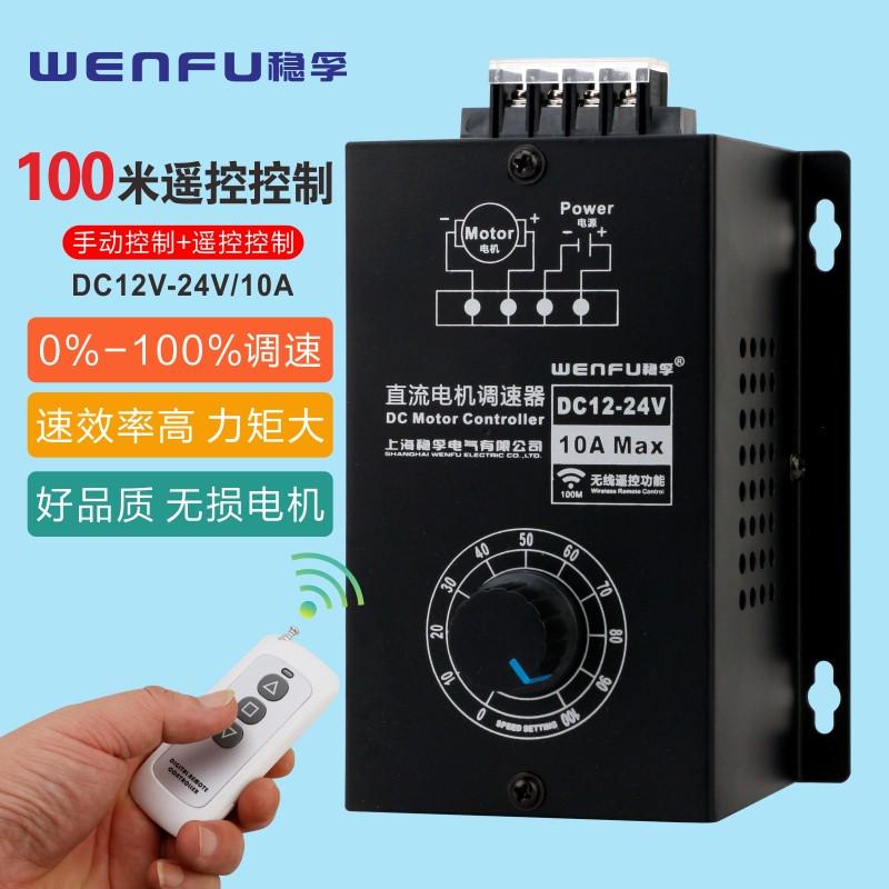 无线遥控数显直流电机调速器12V24V通用PWM无极调速开关10A控制器