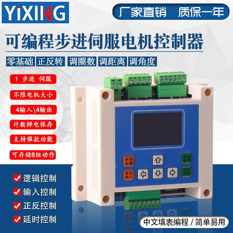 中文显示可编程步进马达伺服电机控制器KH-04替代PLC单轴运动控制
