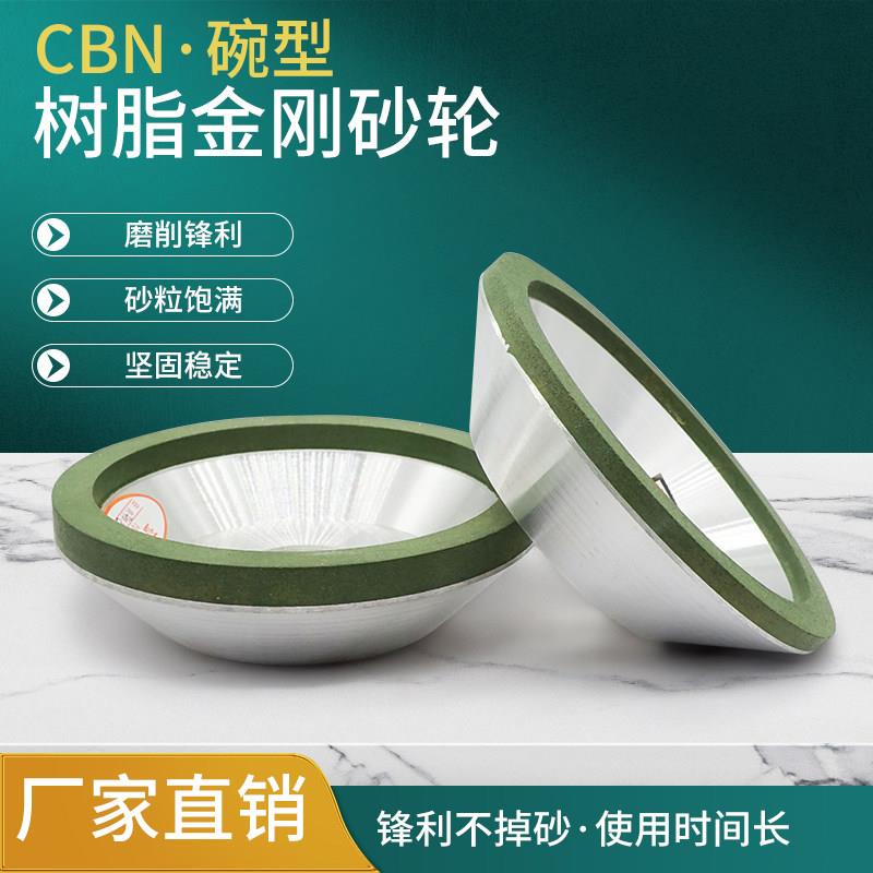 CBN碗型/平行砂轮高速网轴承钢铁系刀具专用砂轮立方氮化硼金刚石