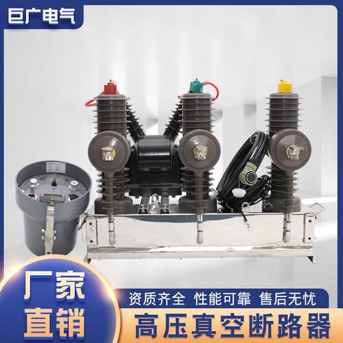 巨广10kV看门狗柱上开关ZW32-12F/630A1250A户外高压真空断路器