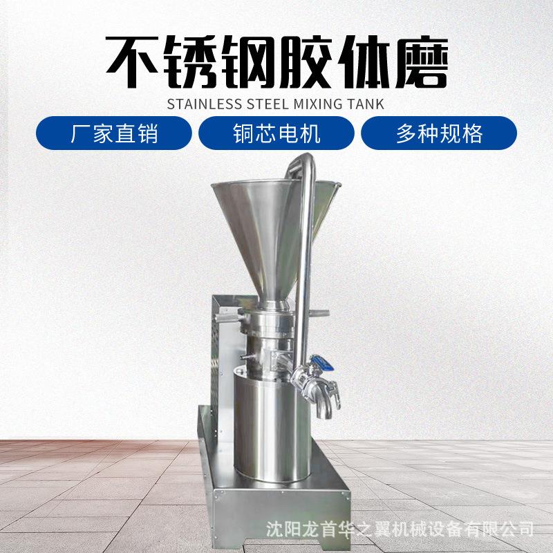 芝麻酱鲜辣椒酱研磨机豆浆果蔬汁流体料循环研磨机立式分体胶体磨