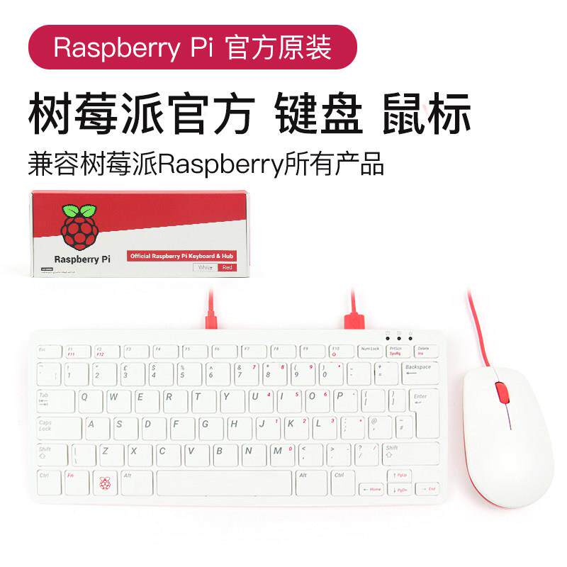 树莓派4B/3B+无线键盘和鼠标套装兼容所有版本
