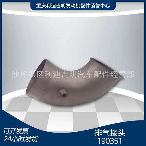 厂家直销 190351排气接头 K19 NT855增压器发动机配件