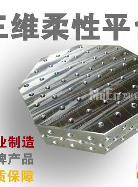 现货三维性焊接平工装夹柔具swpt001三维装柔性焊接平台台工组合