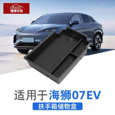 23o适用比亚迪Sealin中海狮0v7e扶手箱储物盒控隔层收纳盒配件用