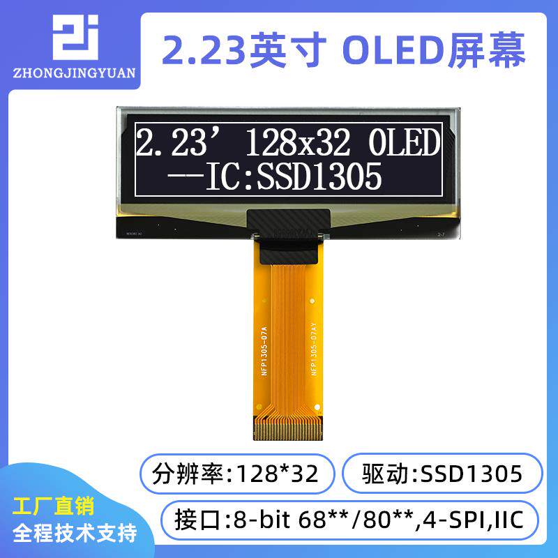 黄保凯中景园2.23寸OLED显示屏12832OLED液晶屏SSD1305驱动工作屏