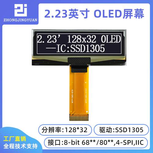 黄保凯中景园2.23寸OLED显示屏12832OLED液晶屏SSD1305驱动工作屏
