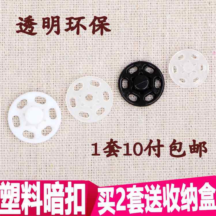 暗扣隐形子母扣子防走光透明摁扣衬衣女衬衫塑料儿童圆形按扣