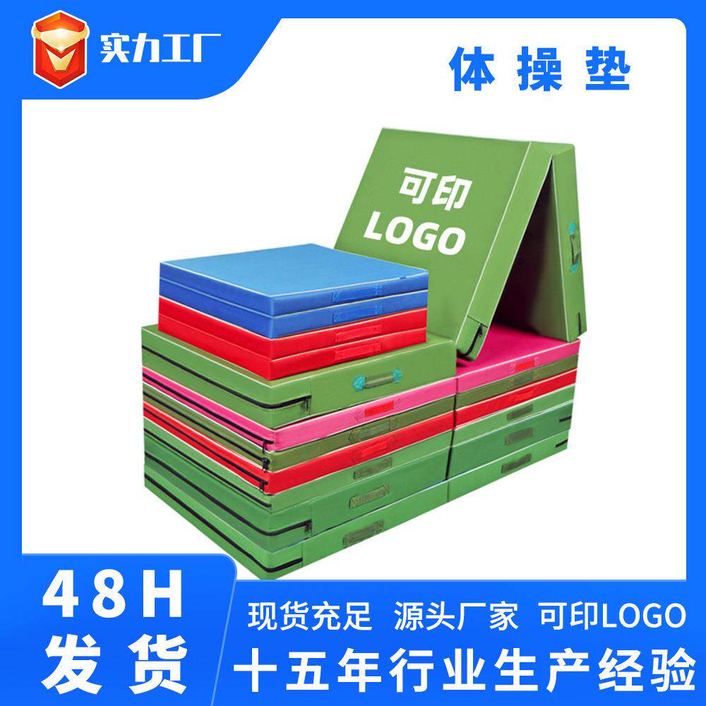 折叠体操垫健身仰卧起坐空翻海绵垫子儿童瑜伽垫可折叠收纳折叠式