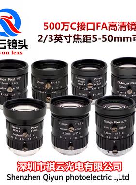 工业相机镜头500万像素5mm8mm12mm16mm 2/3英寸C口机器视觉FA镜头