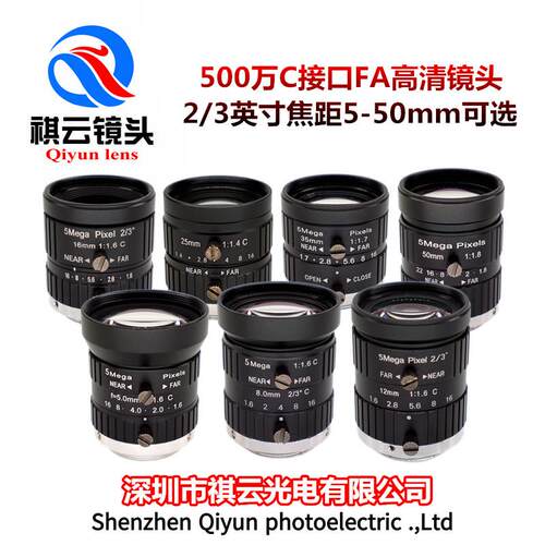 工业相机镜头500万像素5mm8mm12mm16mm 2/3英寸C口机器视觉FA镜头