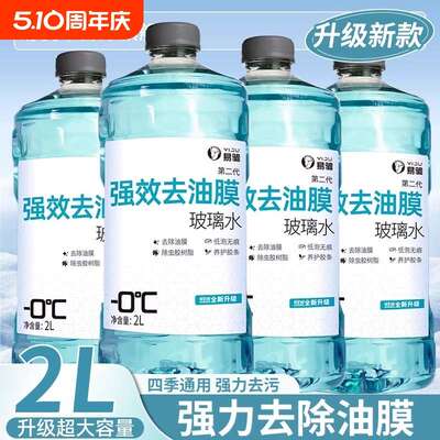 汽车玻璃水强力去污去油膜车用四季通用型雨刮水夏季雨刮器浓缩液