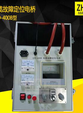 GZD-400B型电缆故障定位电桥高压电缆外护套故障测试仪