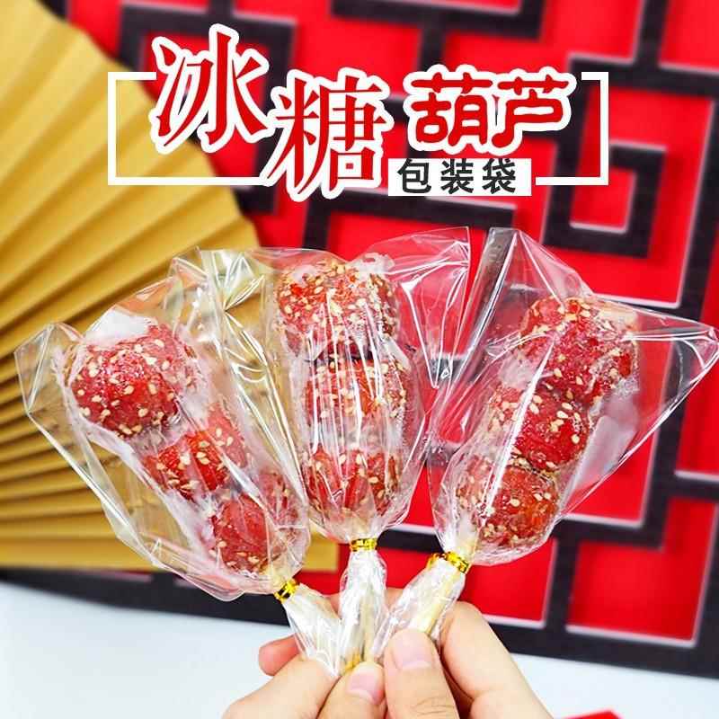 迷你冰糖葫芦包装袋透明包装袋糖葫芦袋冰糖葫芦包装膜单串装袋子