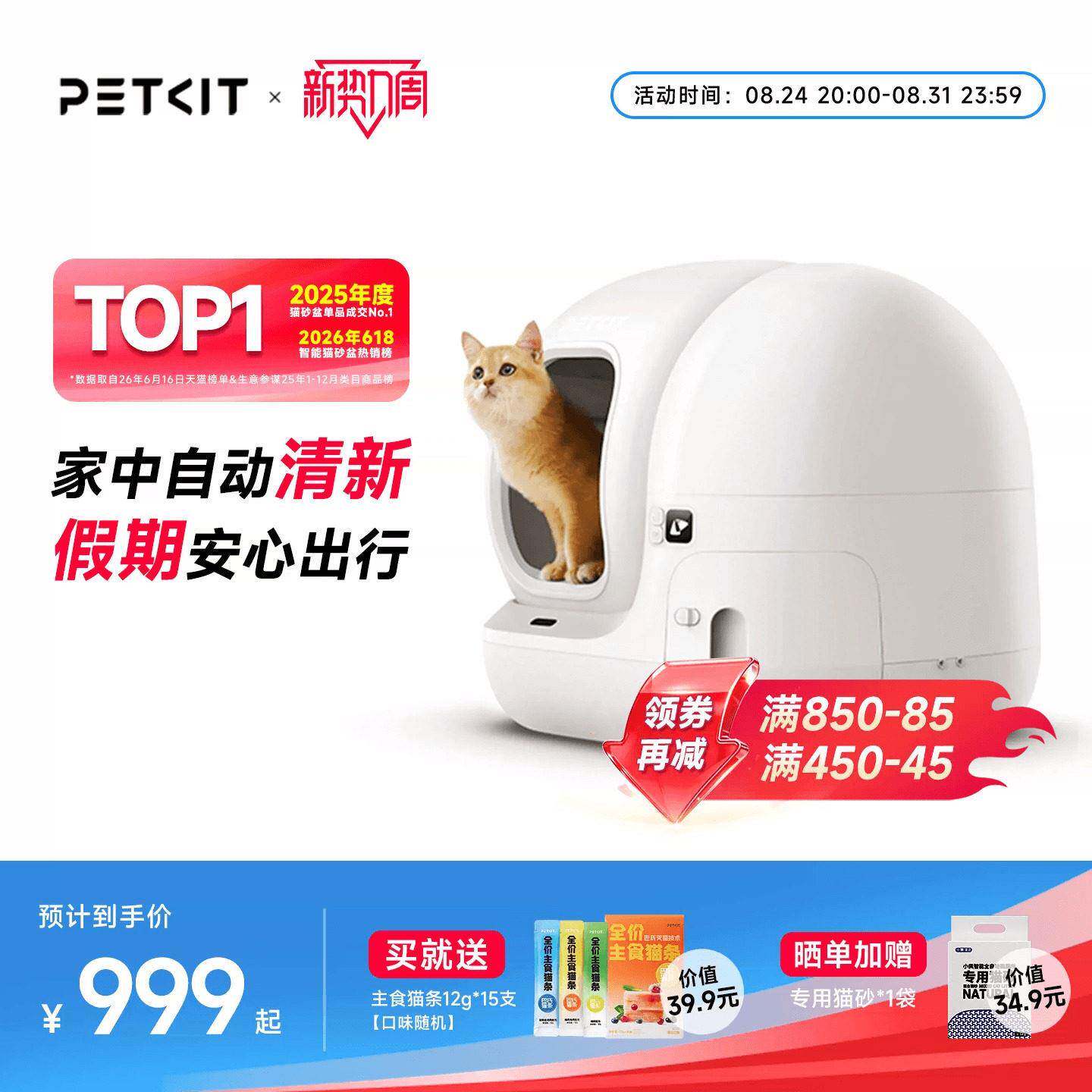 小佩MAX2智能猫砂盆自动防臭设计半封闭式电动猫砂盆PP材质