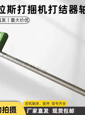 克拉斯打捆机配件打结器轴原厂质量适用Claas捆草机