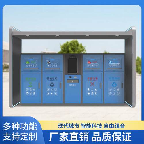 户外智能垃圾亭大容量社区感应照明积分兑换不锈钢分类垃圾箱商用
