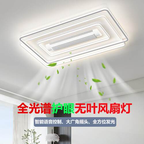 全光谱静音无叶风扇灯简约客厅主灯吸顶灯餐厅吊灯全屋灯具