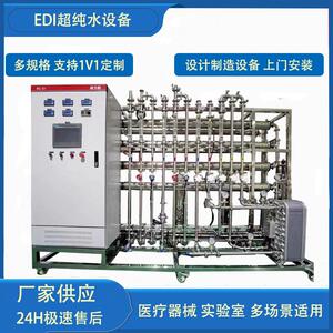 全不锈钢ro反渗透EDI设备半导体实验室纯化水系统全自动纯度