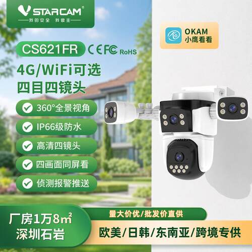 安防四目室外监控摄像头360度无线夜视监控器室外监控器监控家用