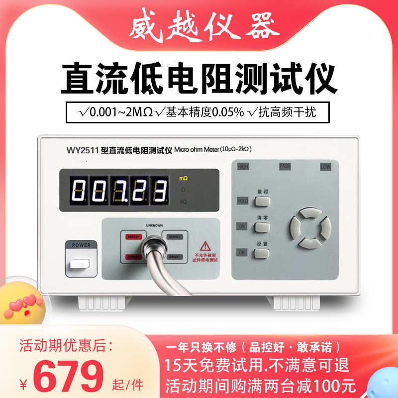 直流低电阻测试仪/欧姆计/电阻仪/电阻表