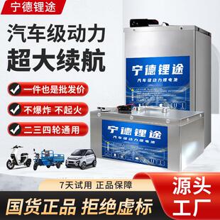 宁德电动车磷酸铁锂电池48V60V72V三轮四轮二轮外卖车三元 锂电瓶