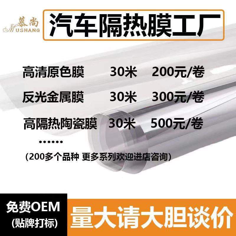 汽车太阳膜高隔热磁控膜陶瓷膜汽车玻璃贴膜太阳膜隔热膜整卷