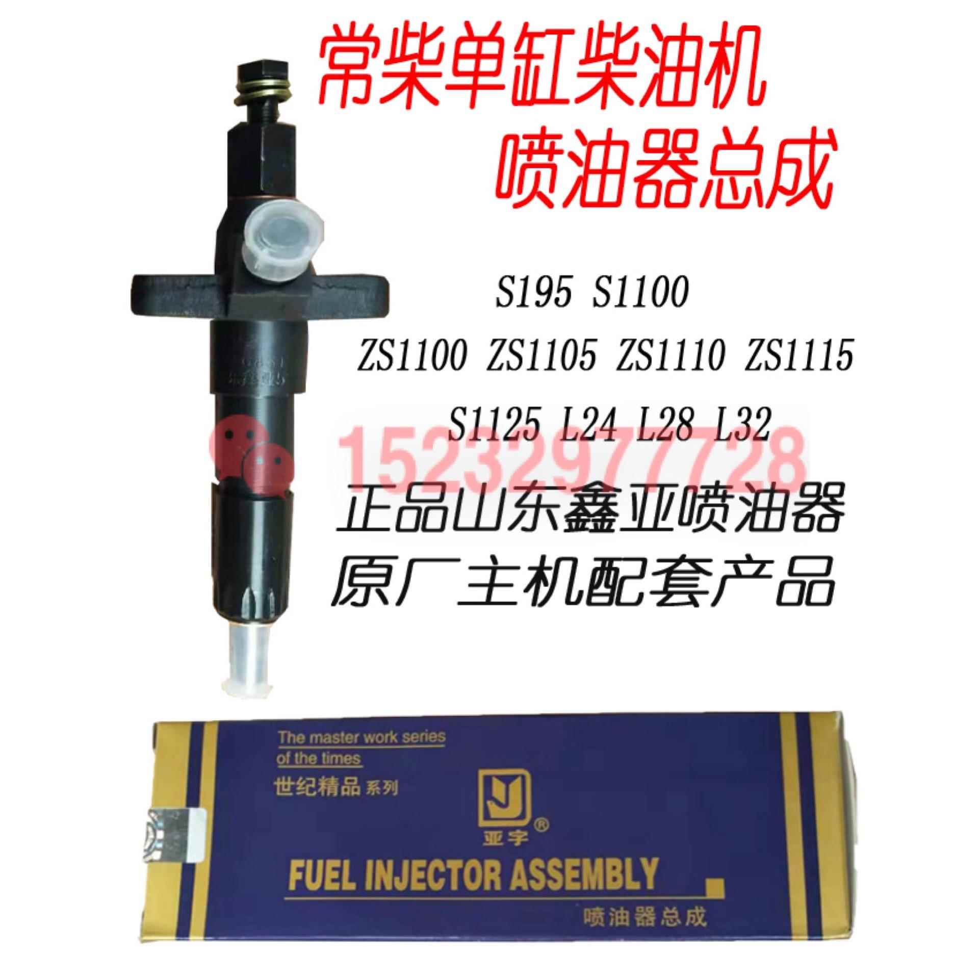常柴单缸柴油机喷油器直喷ZS195 1100 105 1110 1115 L24 L28油嘴