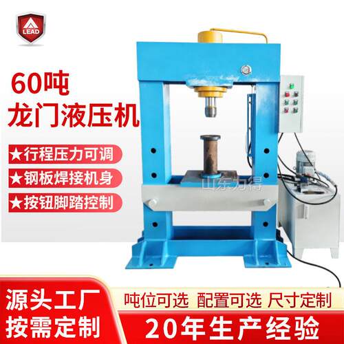 40吨50吨60吨龙门液压机轴承压装油压机63吨框架式龙门压力机
