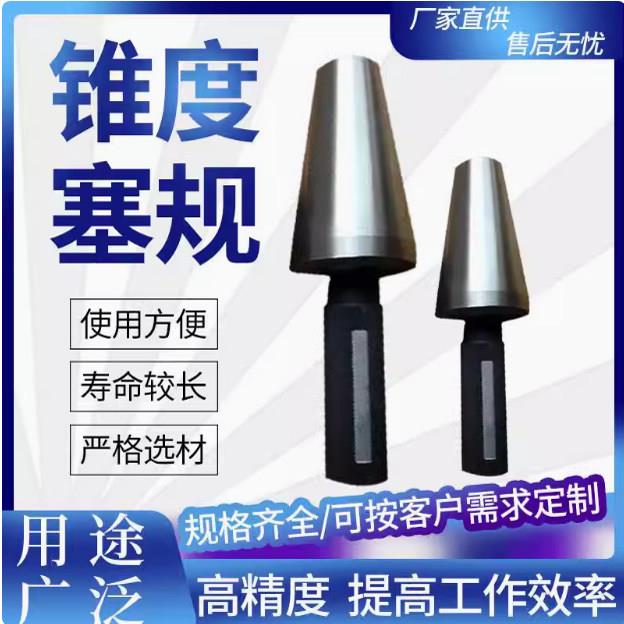锥度塞规环规莫氏量规孔径检测光滑内孔锥外圆检测高精度非标定制