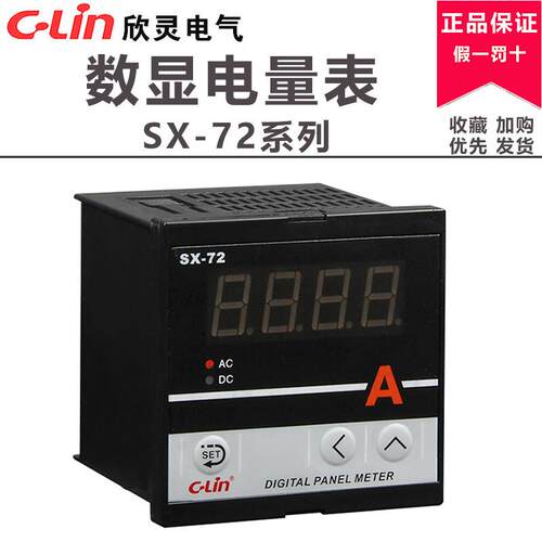 欣灵SX-72数显电压表电流表功率表频率表数字仪表 工作电压AC220V