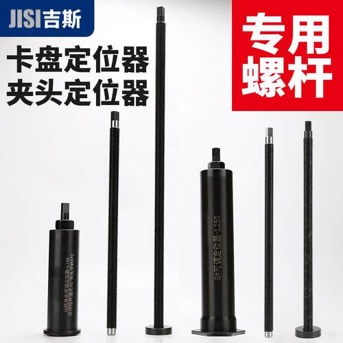 液压夹头定位器限位靠山调节加长螺杆夹头定位器螺杆325L 495L