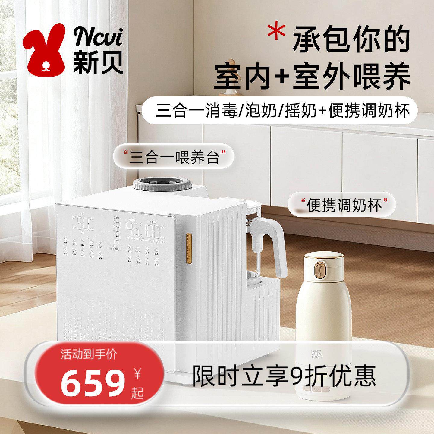 新贝三合一喂养台紫外线消毒柜恒温泡奶摇奶一体机宝宝奶瓶烘干器