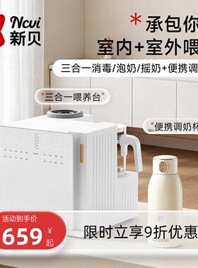 新贝三合一喂养台紫外线消毒柜恒温泡奶摇奶一体机宝宝奶瓶烘干器