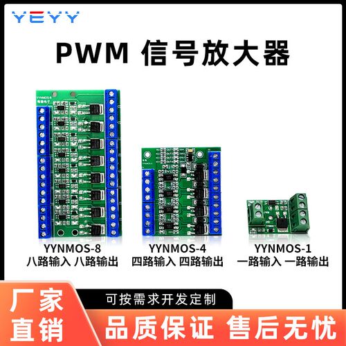 MOS管控制板直流通断控制器PWM讯号放大器场效电晶体共正控负极通