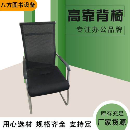 现代简约办公椅高靠背椅弓形电脑椅透气网布会议椅办公室职员椅子