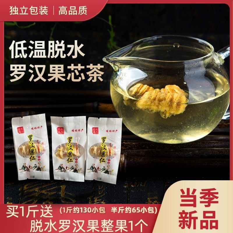 新疆包邮广西桂林特产永福罗汉果干 干果低温脱水罗汉果芯果仁茶