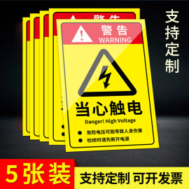 当心触电标识牌防触电标识小心有电警示标志牌子有电危险标志牌温情提示注意触电标贴纸墙贴标牌标语定制