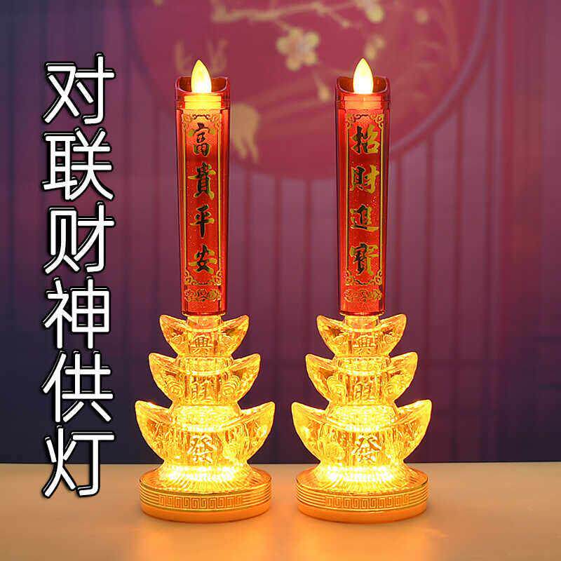 电蜡烛财神灯供灯佛灯长明灯电子烛佛龛家用祠堂电池LED插电关公