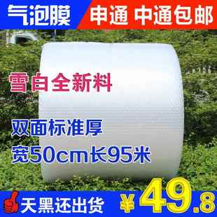 寬50cm長95米 雙層全新泡沫氣泡墊 防震氣泡膜包裝 袋 膜 快遞包裝